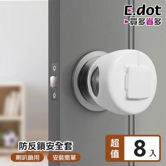 E.dot 8入組 居家安全防反鎖喇叭鎖套