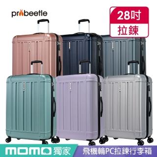 【eminent 萬國通路】Probeetle - 28吋 飛機輪PC拉鍊行李箱 KG09(共六色)