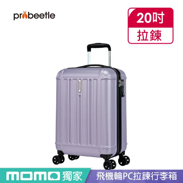 【eminent 萬國通路】Probeetle - 20吋 飛機輪PC拉鍊行李箱 KG09(共四色)