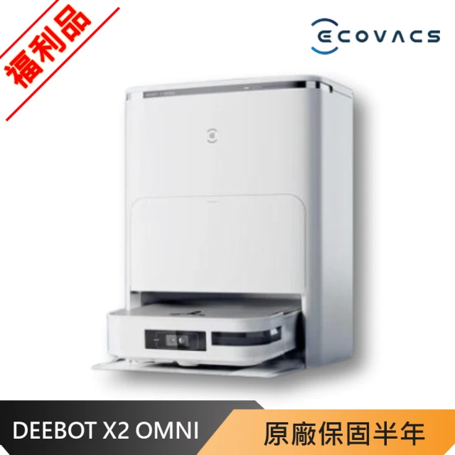 ECOVACS 科沃斯 X2 OMNI 全能掃拖烘機器人_福利品(超廣角半固態廣達/AIVI 3D/AI 智能_語音/銀離子)