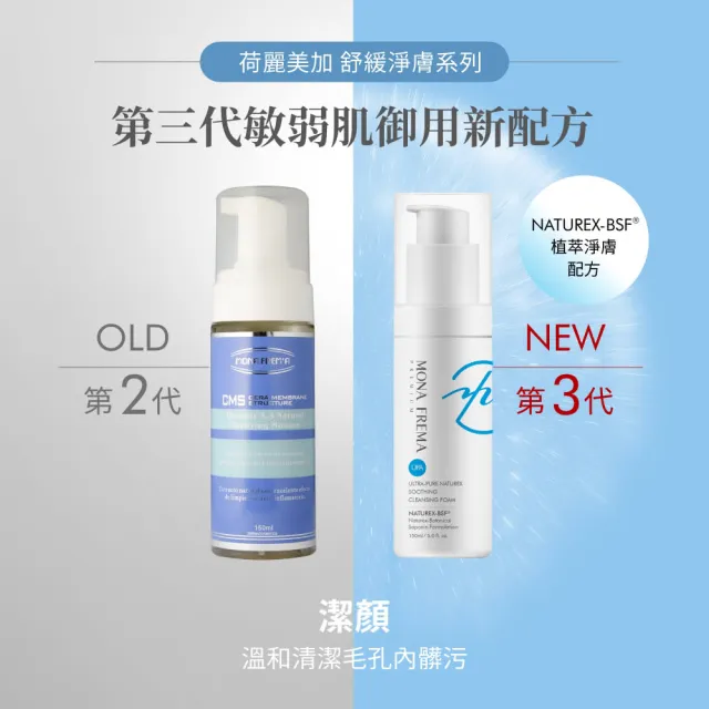 【荷麗美加 官方直營】UPA純淨水植萃舒緩潔膚泡沫150ML(敏弱肌 御用淨膚)