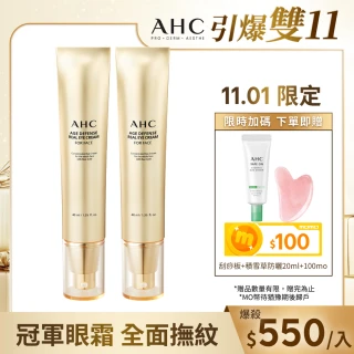 【AHC】黃金逆時超導胜肽緊緻全臉眼霜40ml_2入(女人我最大熱搜討論/金熨斗眼霜)