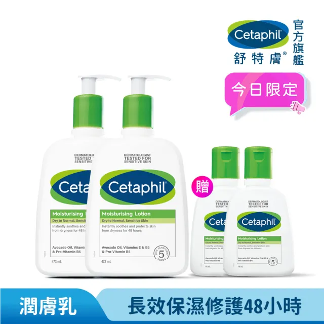 【Cetaphil 舒特膚】官方直營 長效潤膚乳 473ml*2入(臉部身體乳液/敏感肌/保濕/B3/B5/乾燥粗糙)