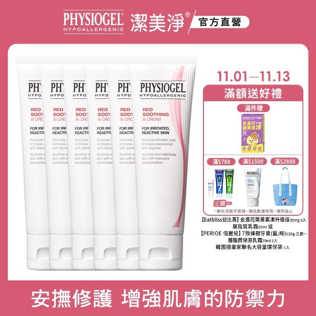 【PHYSIOGEL 潔美淨】層脂質安撫修護AI乳霜50ml-6入組(保濕修護霜 / 敏弱皮膚專用)