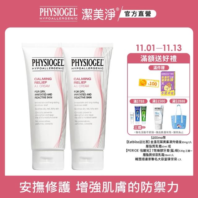 【PHYSIOGEL潔美淨 官方直營】層脂質舒敏AI乳霜100ml_2入(臉部保養、抗老撫紋、敏感肌)