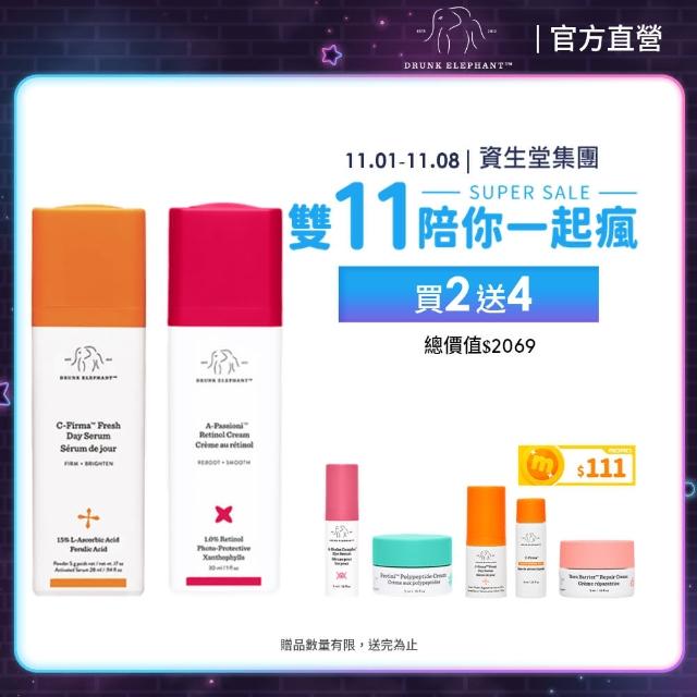 【DRUNK ELEPHANT 醉象】早C晚A煥亮柔膚雙星組 早c晚a/緊緻/抗老(維他命C精華28ml+A醇精華乳30ml)