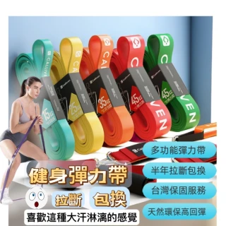 【Keep Power健身房】拉力帶 彈力帶 阻力帶 健身專用 拉伸瑜珈(半年保固)