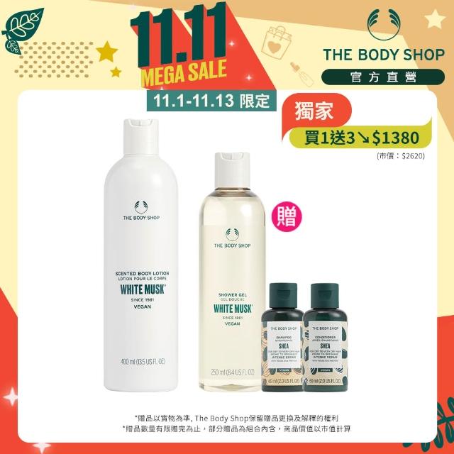 【THE BODY SHOP 美體小舖】白麝香女神美膚組(潤膚乳400ML+沐浴膠250ML/雙11限定/雙11獨家)