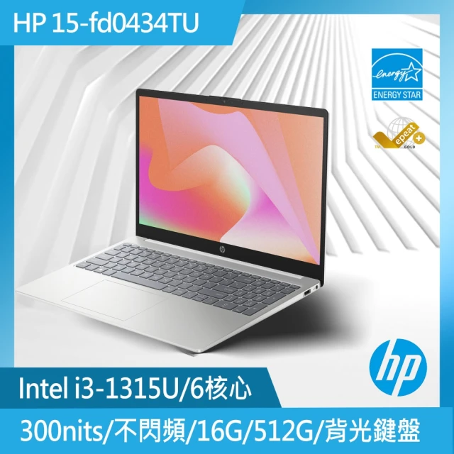 HP 惠普 送獨家筆電包/滑鼠★15吋i3-1315U輕薄筆電(15-fd0434TU/8G/512G/W11/星河銀)