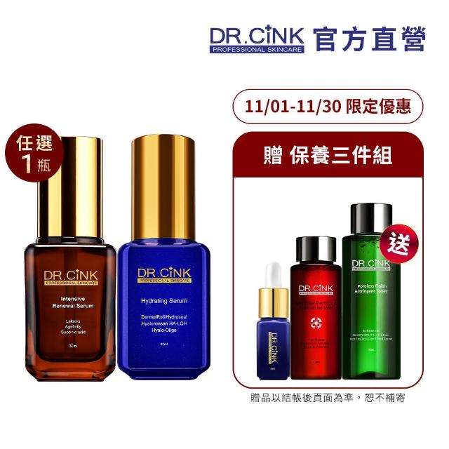 【DR.CINK 達特聖克】精華經典組(保濕精華+精華任選30ml)