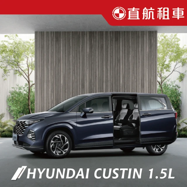 直航租車 HYUNDAI CUSTIN GLT-B 7人座 1.5L｜不分平假日3日｜(直航租車安心含保險)