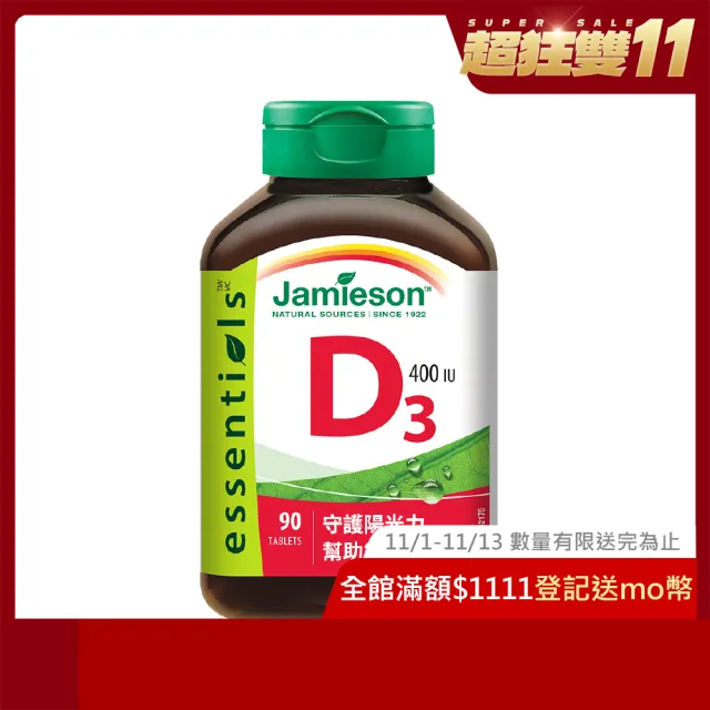 【Jamieson 健美生】維生素D3迷你錠400IU 1入x90錠(雙11 1111 補充正面陽光力  1111campaign)