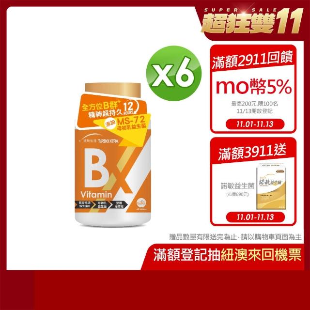 【統欣生技】雙11限定-TX-全效天然維生素B群 6入組(60粒/入-12小時緩釋錠.維他命.小顆粒)