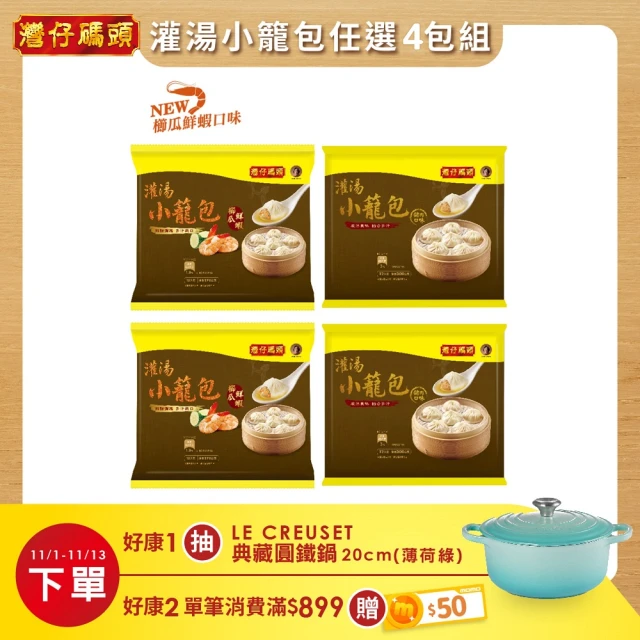 禎祥食品 小籠湯包 4包組(鮮肉1500g*2包、雞肉900