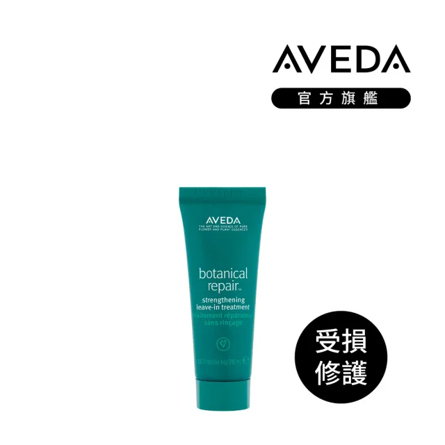 【AVEDA】隨行髮寶1+1自選組(木質髮梳＋免沖洗護髮 任選)