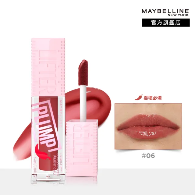 【MAYBELLINE 媚比琳】辣辣豐唇蜜2入組(#辣辣棒)