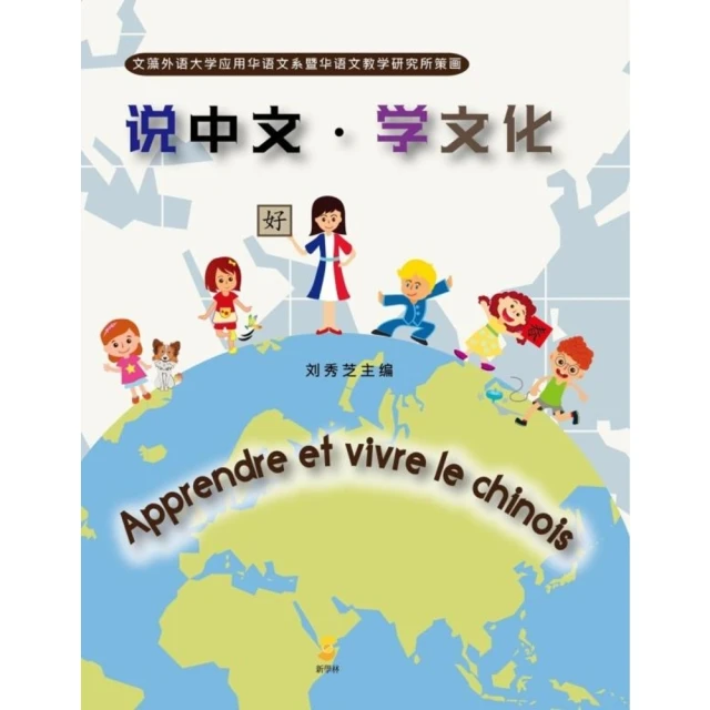【momoBOOK】說中文．學文化（簡體書）(電子書)
