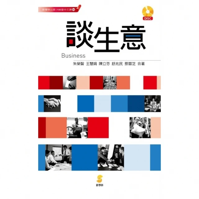 【momoBOOK】談生意：Business(電子書)