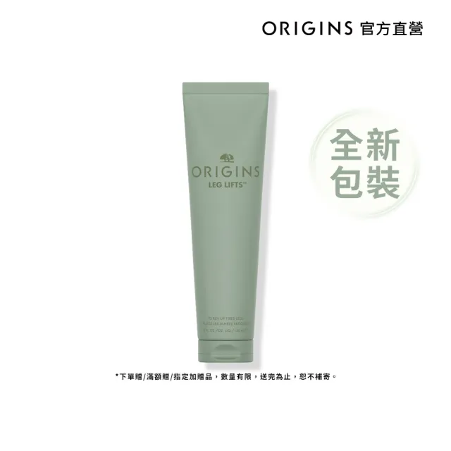 【ORIGINS 品木宣言】漫步在雲端腿部舒緩霜 150ml(美腿神器)