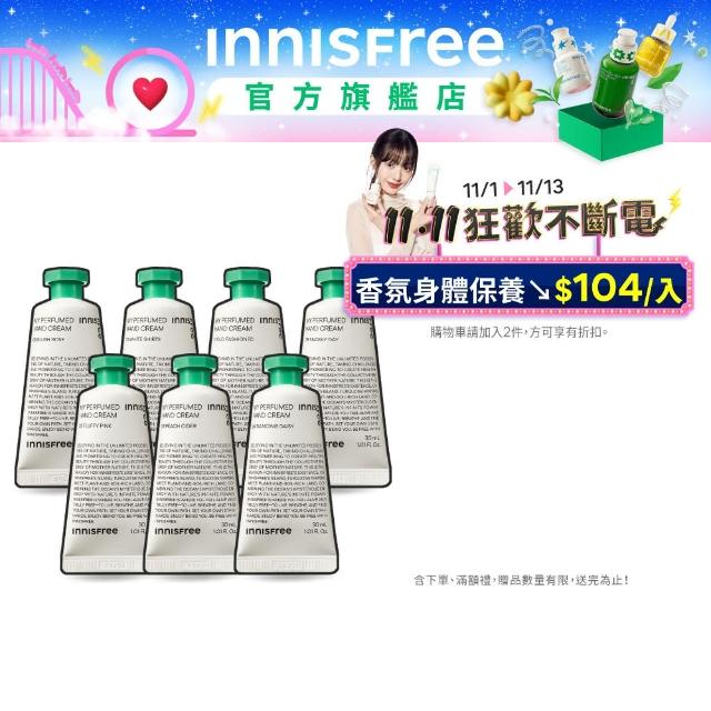 【INNISFREE】我的香氛護手霜3入組