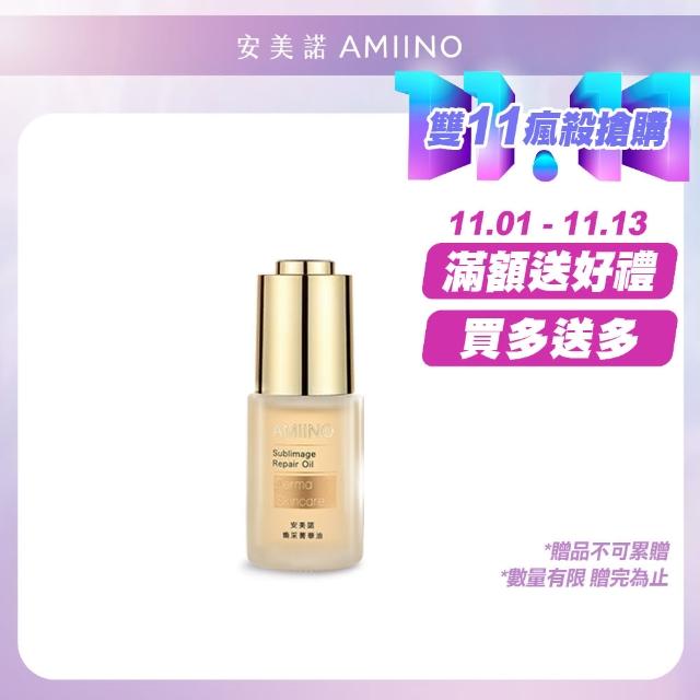 【AMIINO 安美諾】煥采菁華油30ml(輕質保養油 撫平細紋 調理肌膚油水平衡)