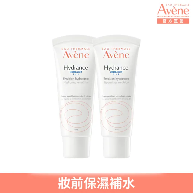 【Avene 雅漾官方直營】24H全效活泉保濕精華乳_2入組(清爽長效保濕乳液)