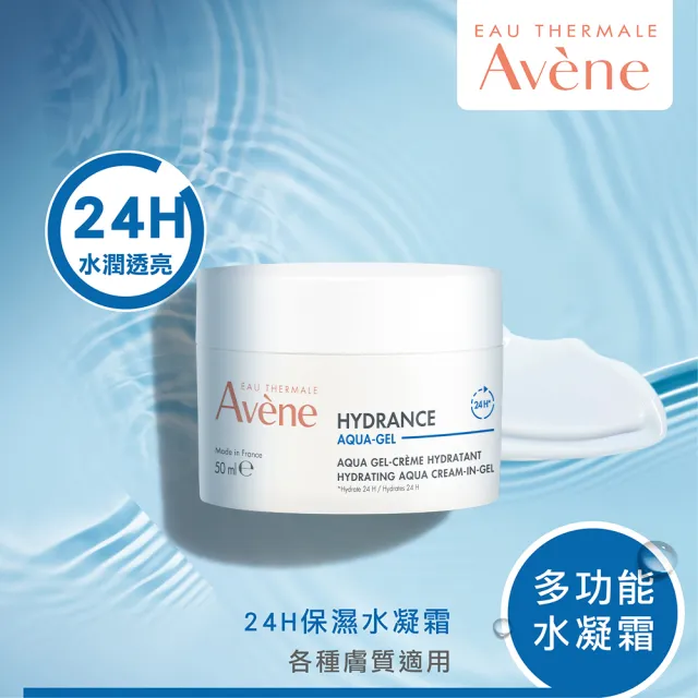 【Avene 雅漾官方直營】買一送一★保濕水凝霜50ml-2入組(維他命C保濕霜)