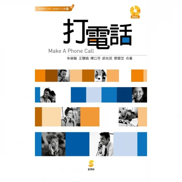 【momoBOOK】打電話：Make A Phone Call(電子書)