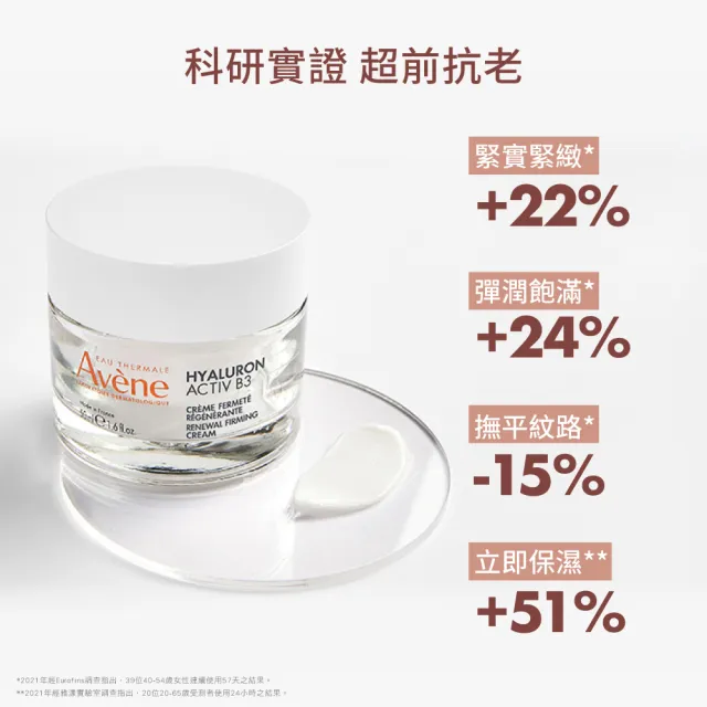 【Avene 雅漾官方直營】KOL推薦★B3彈力透亮精華霜50ml 2入組(抗初老/30+推薦)