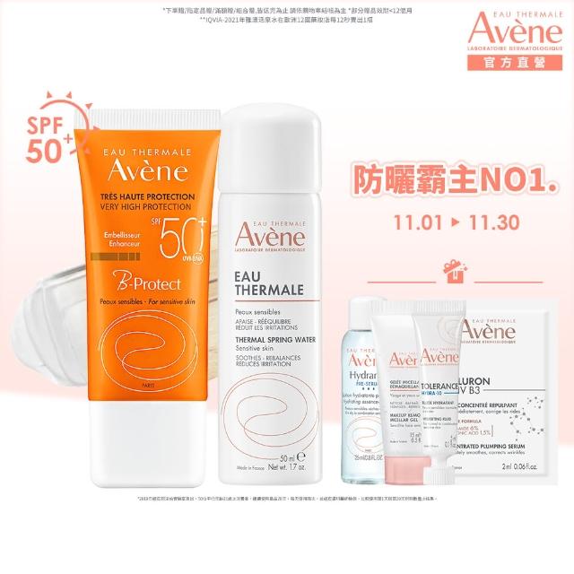 【Avene 雅漾官方直營】亮顏防曬噴霧組(抗UV/妝前防曬)