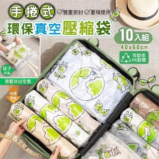 【太力】旅行10入組大手卷式環保真空壓縮收納袋40X60CM(出國 行李箱 收納 可重覆使用)