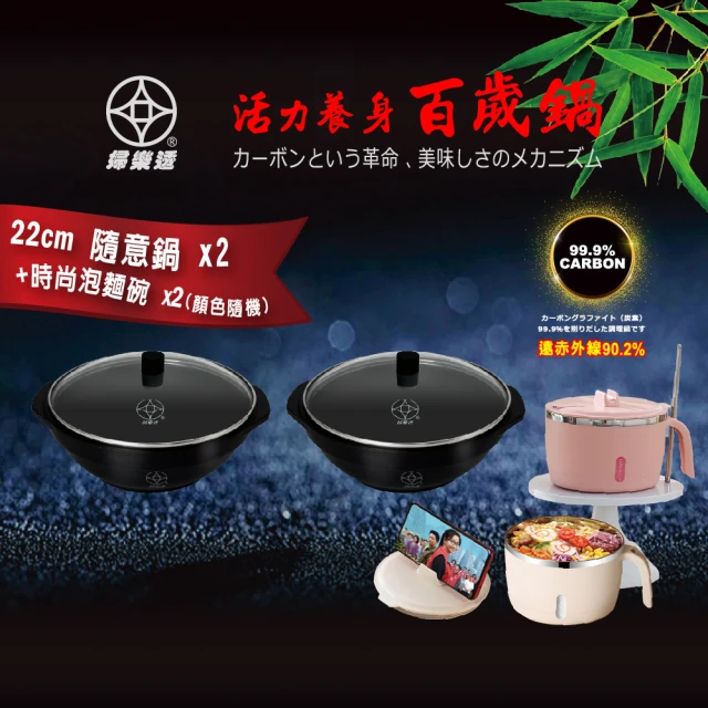FULOTO 竹炭萬用隨意鍋組