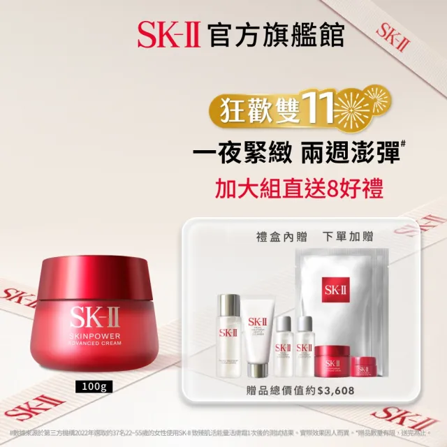 【SK-II】官方直營 致臻肌活活膚霜加大特惠組100g(全新升級/乳霜/禮盒/雙11)