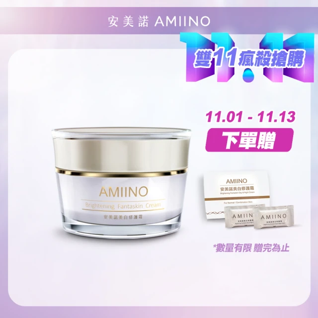 AMIINO 安美諾 美白修護霜1入(5週有效美白淡斑/實證有效減少皺紋、紋理、斑點)