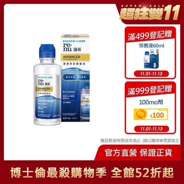 即期品【博士倫 BAUSCH+LOMB 官方直營】博士倫瑞霖淨潔多效保養液120ml(效期2026/03/31)