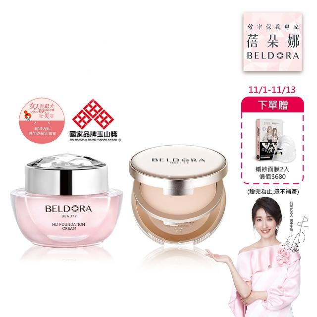 【BELDORA 蓓朵娜】透亮發光美肌組-HD智慧光感粉底乳霜+空氣感持妝防曬蜜粉餅(粉鑽瓶＋極光蜜粉餅)