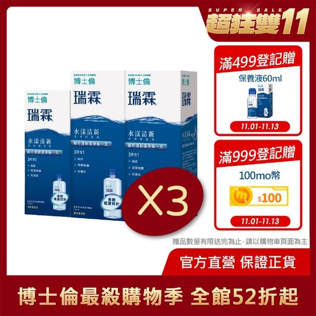 【BAUSCH+LOMB 博士倫】瑞霖水漾清新多效保養液500ml x2瓶+355ml x1瓶組(3入(共4065ml))