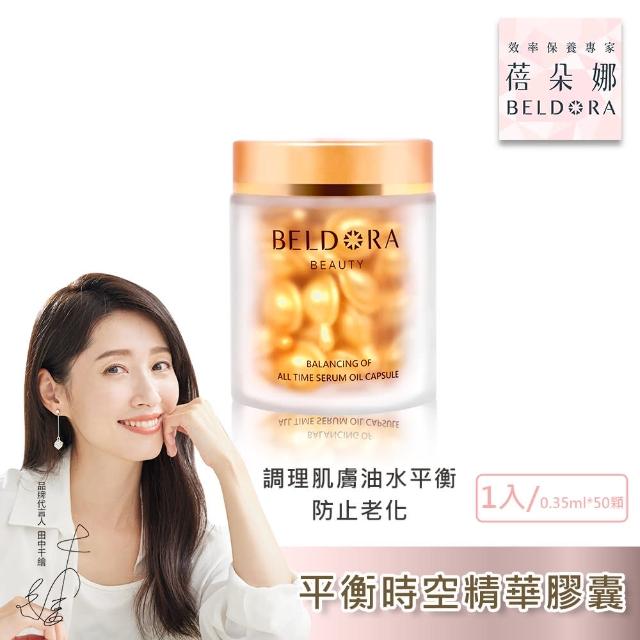 【BELDORA 蓓朵娜】平衡時空精華膠囊(時空膠囊50顆/盒)