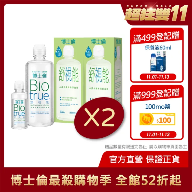 【博士倫 BAUSCH+LOMB】舒視能水漾平衡保養液300ml x4瓶+120ml x2瓶組