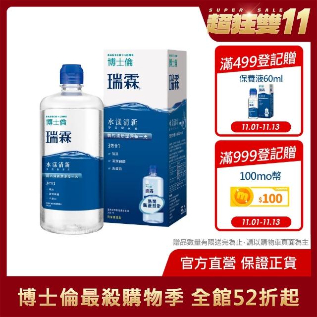 即期品【博士倫 BAUSCH+LOMB】瑞霖水漾清新多效保養液500ml(效期2025/04/30)