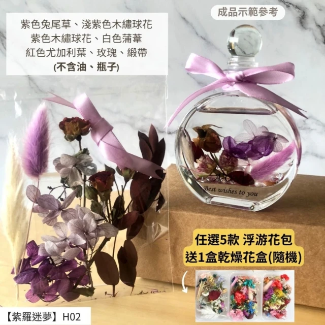 A-ONE 匯旺 浮游花DIY材料包 乾燥花 永生花 馴鹿草 手作授課 社區活動材料包 情人草 H02