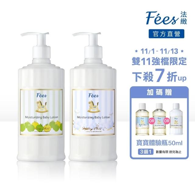 【Fees 法緻】雙11強檔特殺品↘嬰兒滋潤保濕乳液300ml 2入(棉花+蘋果)