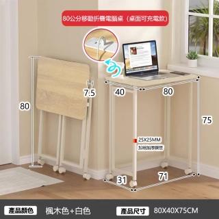 【E家工廠】折疊桌 書桌 電腦桌 寫字桌 辦公桌 學生桌(323-KC80公分折疊桌)
