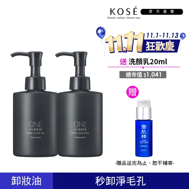 【KOSE 高絲】ONE BY KOSE 擊油反孔卸粧油 180ml(二入組)