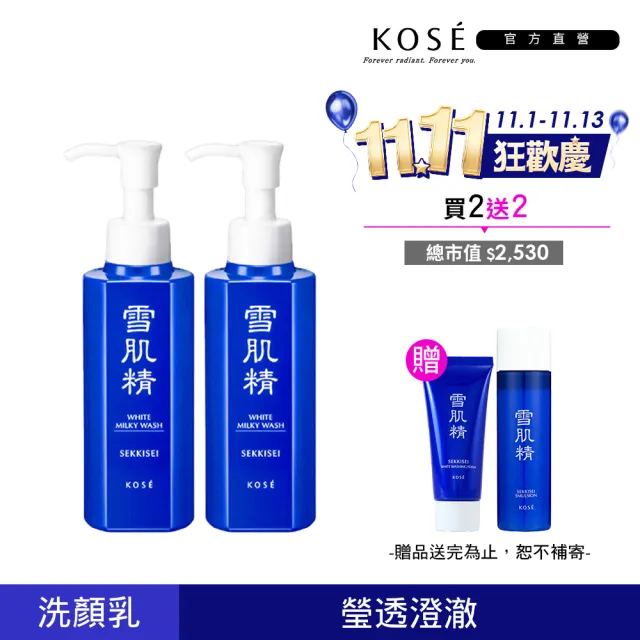 【KOSE 高絲】雪肌精 靚白洗顏乳 140ml(二入組)