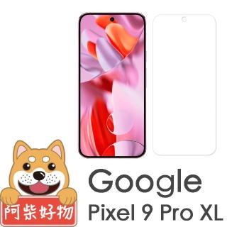 【阿柴好物】Google Pixel 9 Pro XL 支援指紋辨識 非滿版 9H鋼化玻璃貼