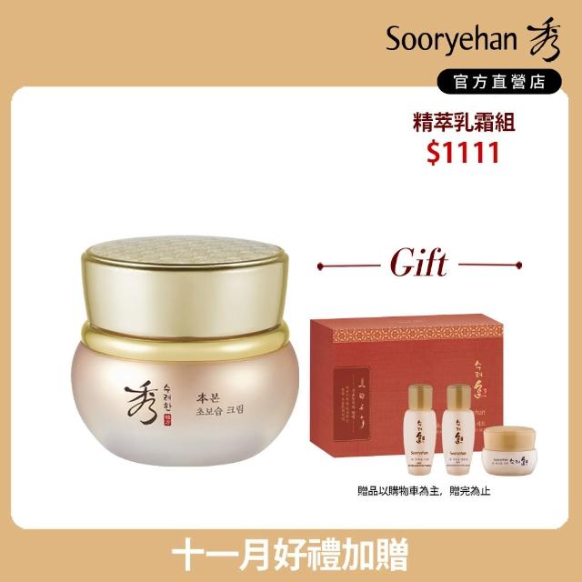 【Sooryehan 秀雅韓】官方直營 西施潤本 超潤精萃乳霜50ml(雙11限定)