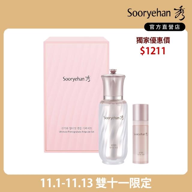 【Sooryehan 秀雅韓】官方直營 石榴膠原光透安瓶禮盒(精華液40ml+15ml)