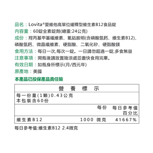 【Lovita 愛維他】高單位緩釋型維生素B12 1000mcg 6入組(共360顆)