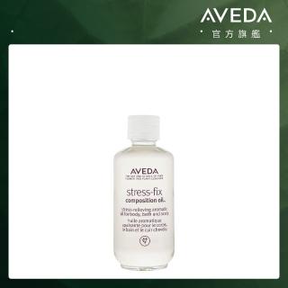 【AVEDA】寧·紓壓護理精華油 50ml(呼吸零壓力的舒緩純香)